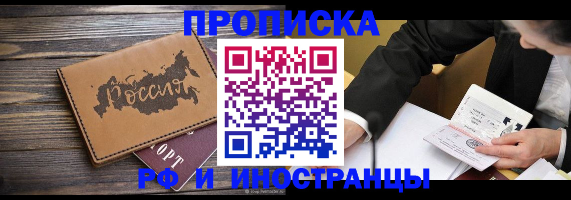 прописка 2025 в Первоуральске