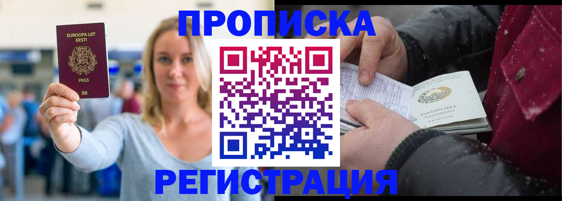 прописка для работы в Первоуральске